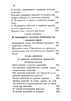 Начальные основания физики | Н. Т. Щеглов