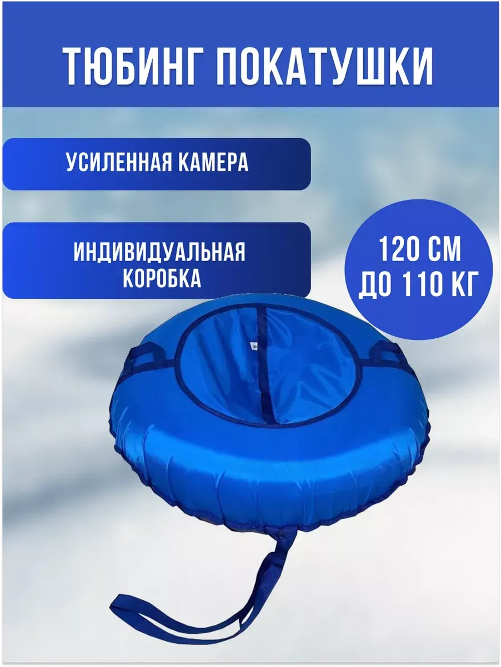 Тюбинг-ватрушка "Покатушки" однотон. 120см