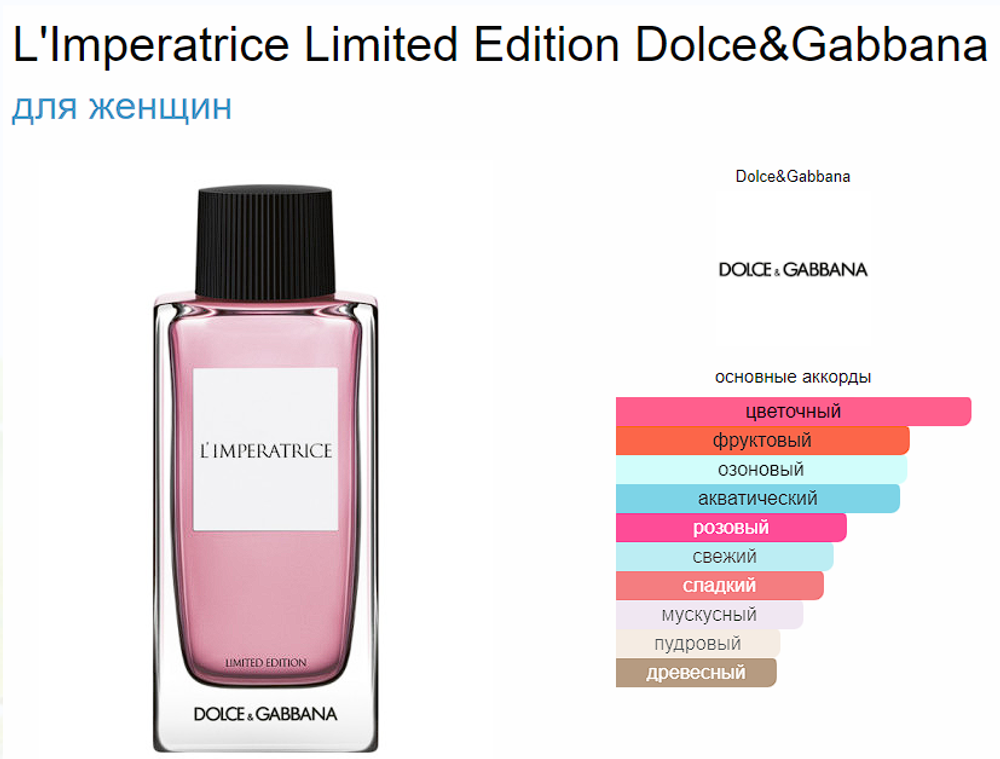 Dolce&Gabbana L'Imperatrice Limited Edition 100ml (duty free парфюмерия)