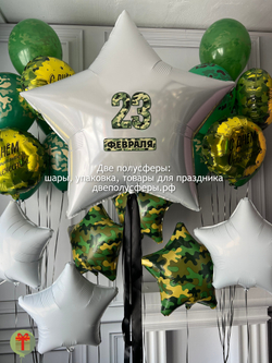 Набор шаров 23 февраля