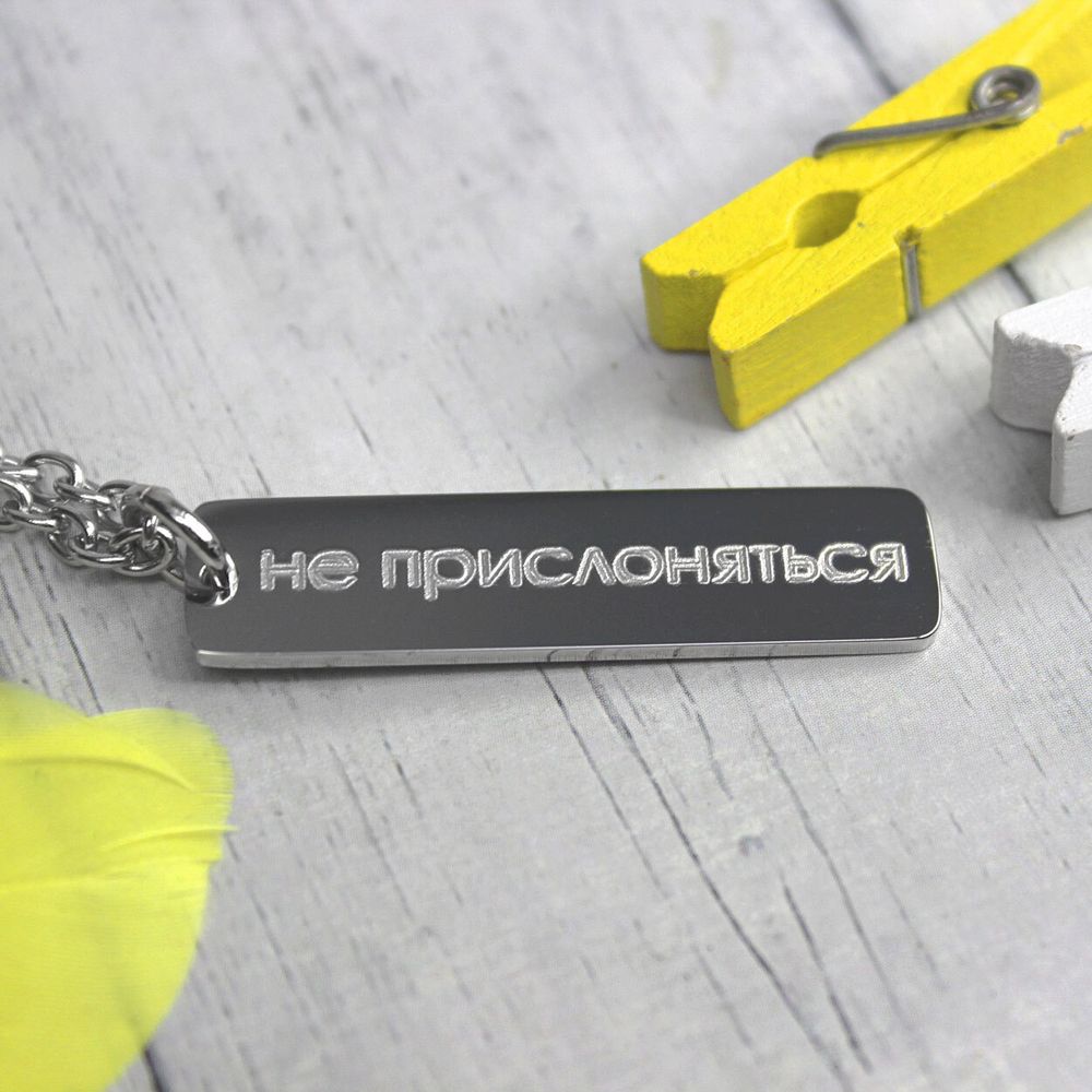 Узкий кулон подвеска с гравировкой на заказ