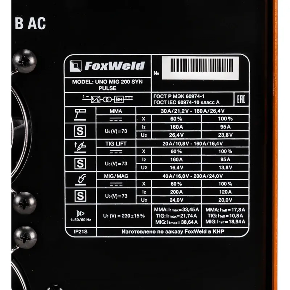 FoxWeld UNO MIG 200 SYN PULSE сварочный полуавтомат 9623