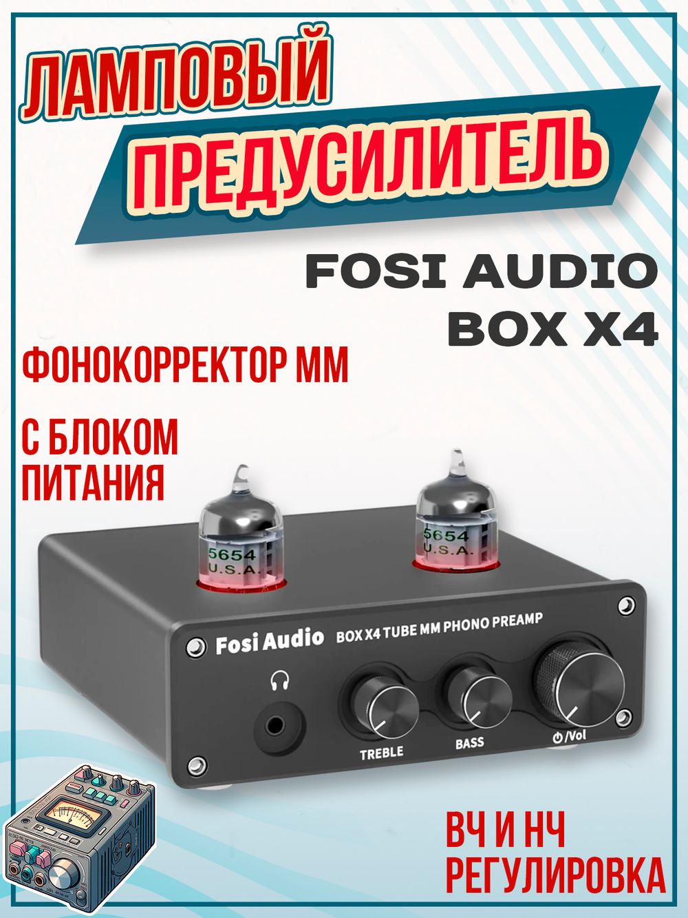 ММ/МС фонокорректор Fosi Audio Box X5