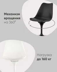 Стул Tulip черный