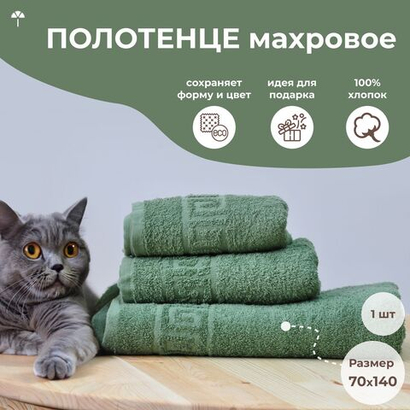 Полотенце махровое 70х140 хлопок 100%, тёмно-зелёное