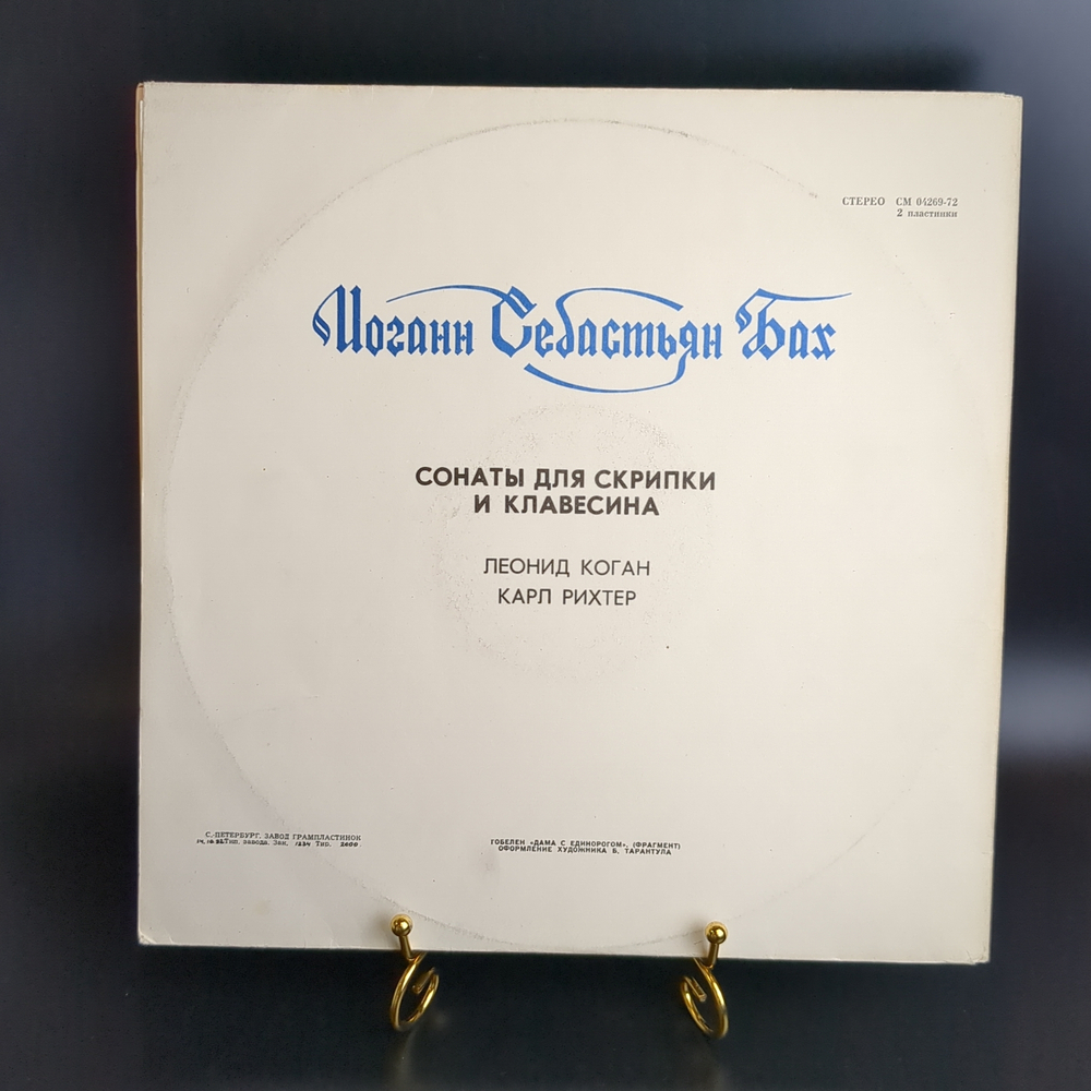 2 LP Иоганн Себастьян Бах Сонаты для скрипки и клавесина виниловая пластинка 12 дюймов Леонид Коган, Карл Рихтер, классика, винтаж СССР Мелодия