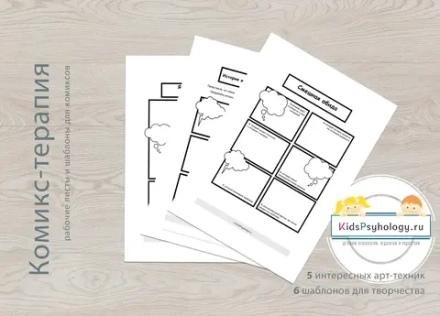 Набор "Комикс-терапия"