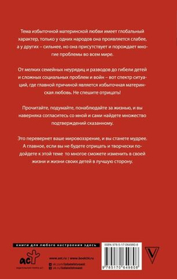 Материнская любовь