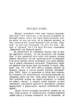 Мордва: Историко-этнографический очерк | Смирнов Иван Николаевич
