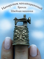 Наперсток
