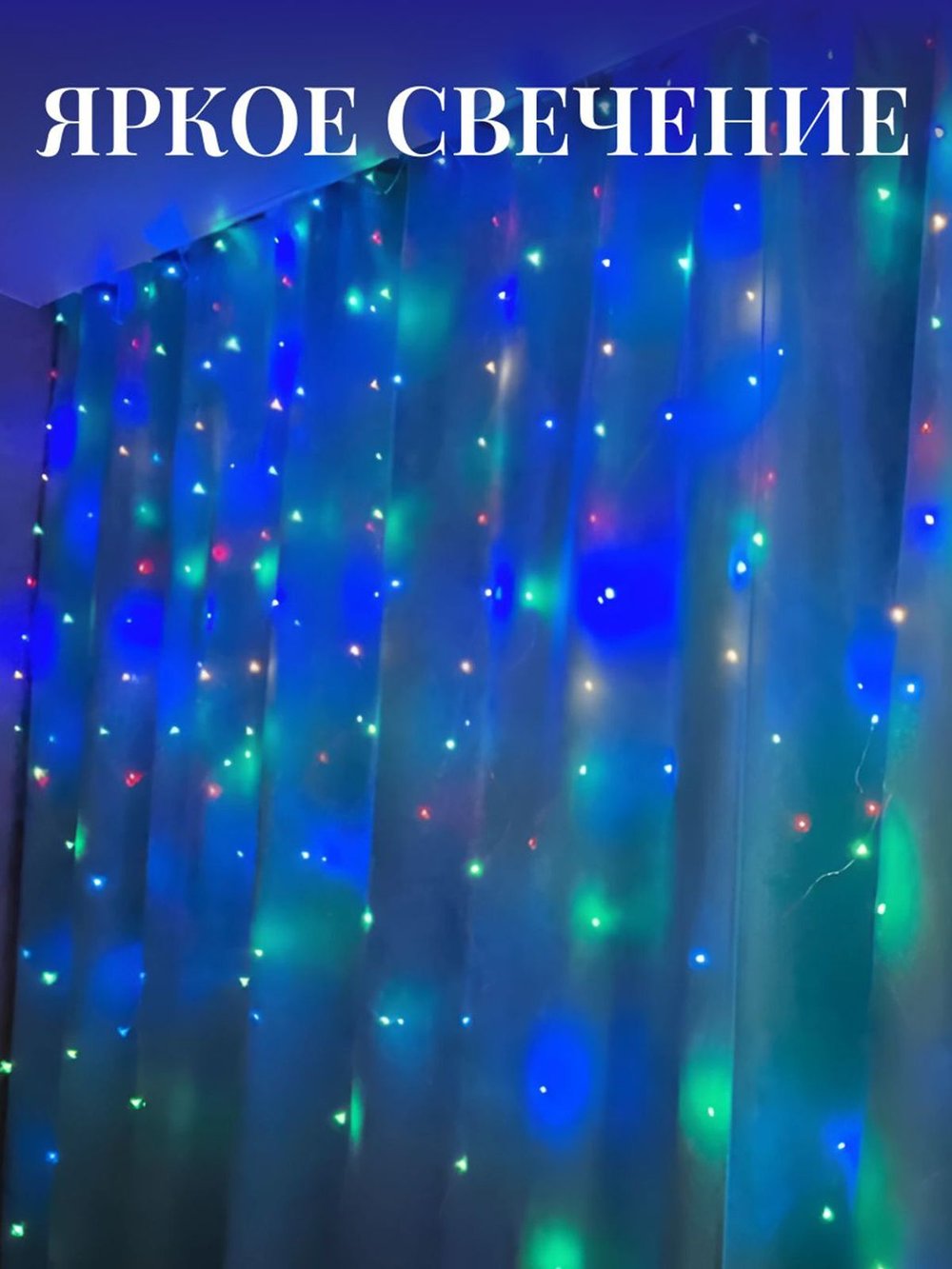 Гирлянда штора 3*2м USB+пульт на крючках (0031-xD21)