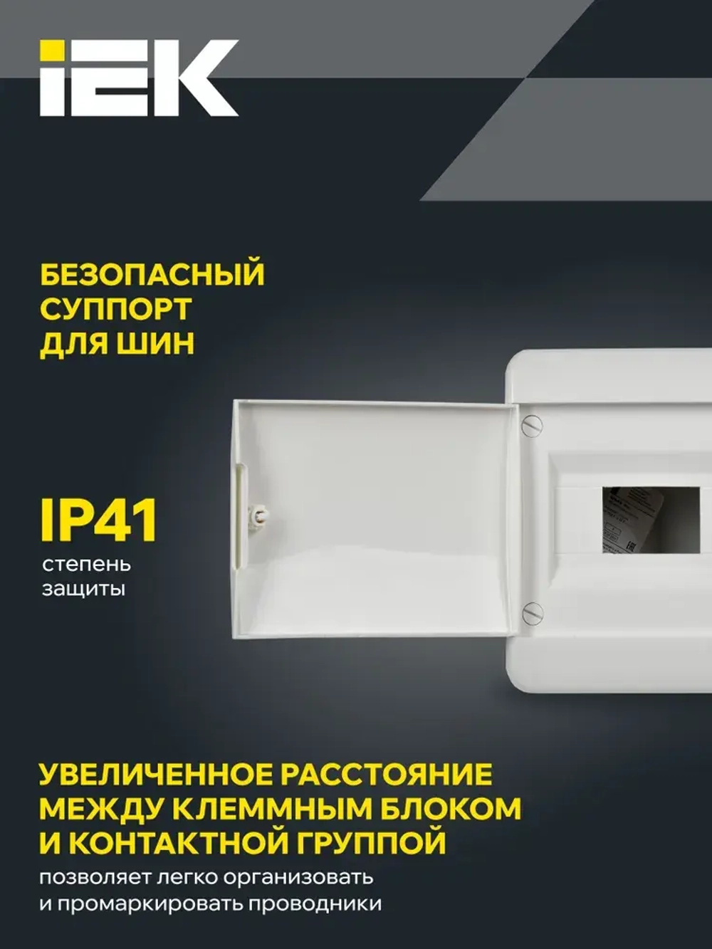 Корпус пластиковый ЩРВ-П-8 IP41 белая дверь TEKFOR IEK