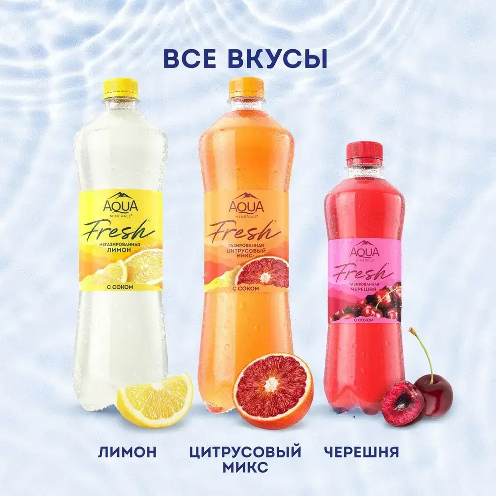 Газированный напиток Aqua Minerale Fresh Цитрус, 1 л