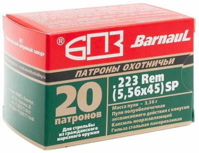 Патрон 5,56х45 БПЗ полуоболочка 3,56 г, лакированное покрытие, коробка 20 шт.