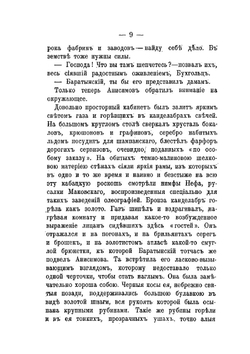 Семья богатырей | Немирович-Данченко Василий Иванович
