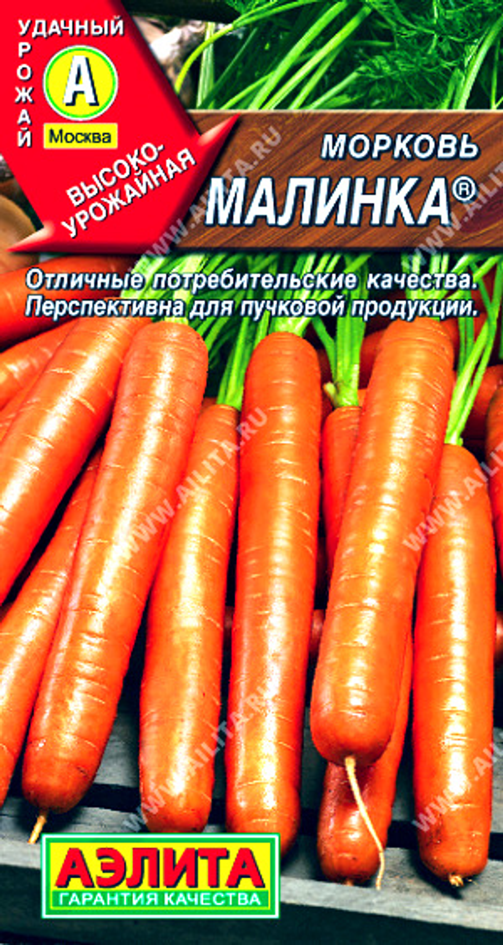 Морковь Малинка ®