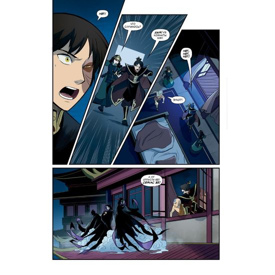 Манга Аватар: Легенда об Аанге. Книга 4. Дым и тень (твердый переплет