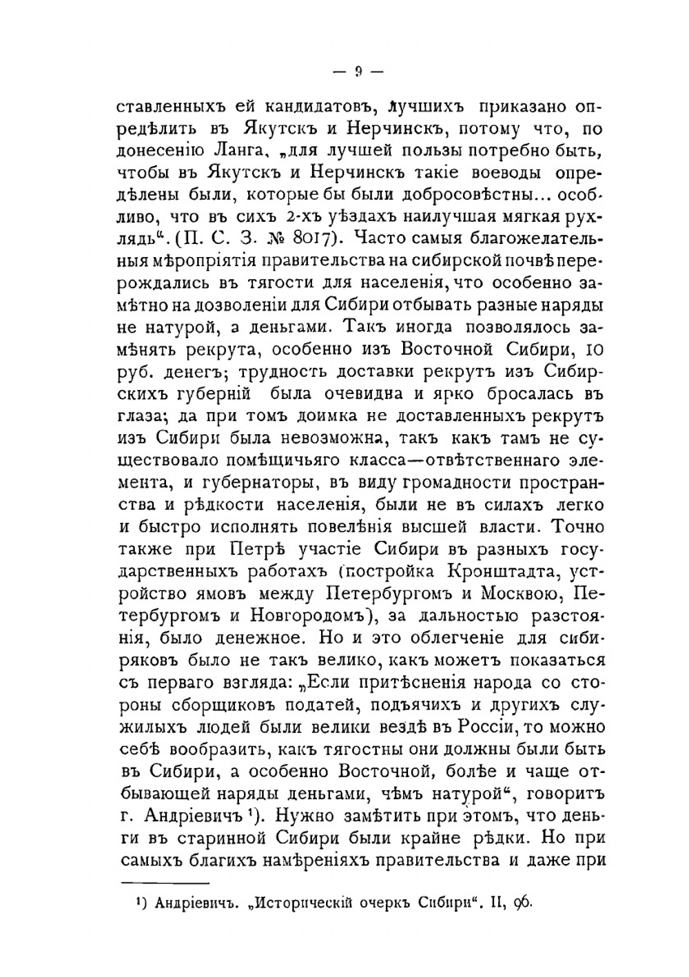 Сибирь в Екатерининской коммиссии. Этюд по истории Сибири XVIII века | П.М. Головачев