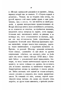 История французской революции. Том 1 | Минье Франсуа Огюст