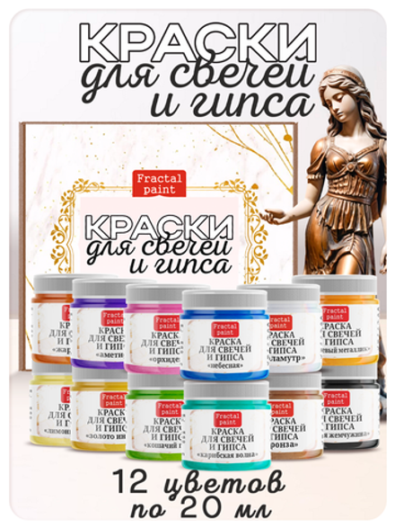 Набор красок для свечей и гипса 12 цветов