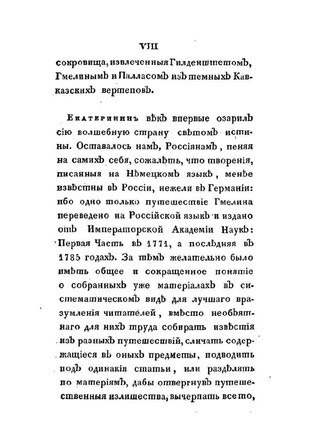 Новейшие географические и исторические известия о Кавказе. Часть I | С.М. Броневский