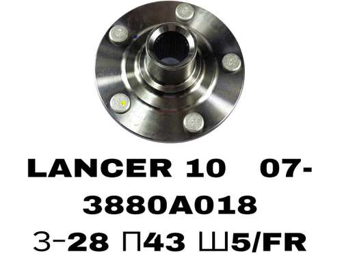 СТУПИЦЫ LANCER 10 07- OUTLANDER CU7\FR