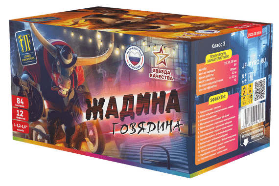 Салютная установка Жадина Говядина (84/1; 1,2; 1,5) JF C25/30/38-84 (C24)