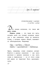 Русский язык. Все правила для средней школы