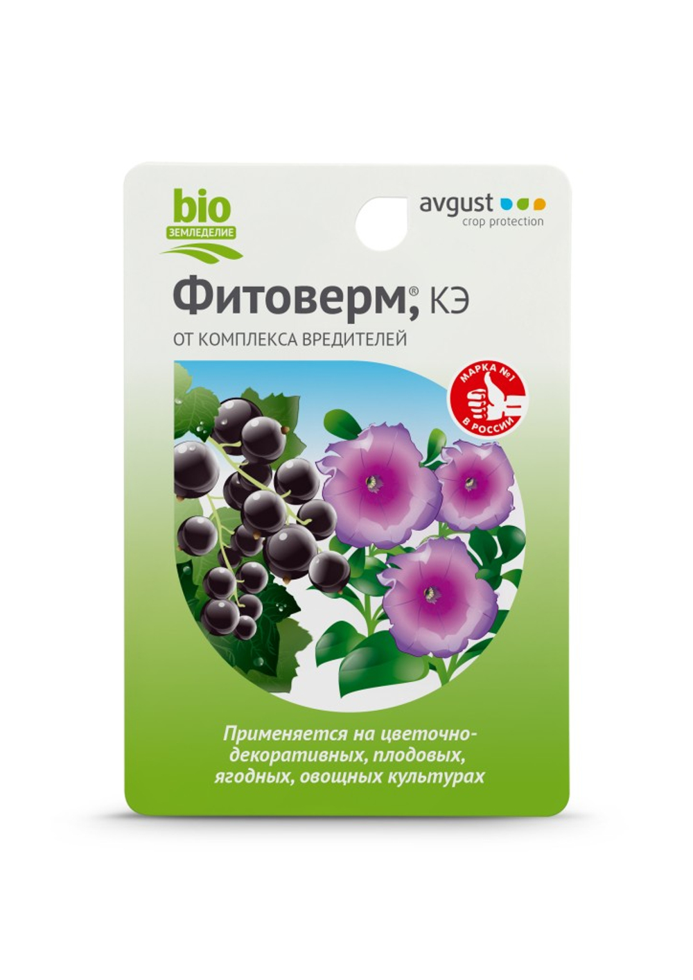 Средство от вредителей Фитоверм КЭ (биопрепарат) 10мл