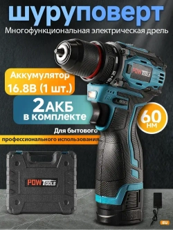 Шуруповёрт аккумуляторный бесщеточный 60 Нм, 16.8В, 2 АКБ Li-ion, 2 скорости