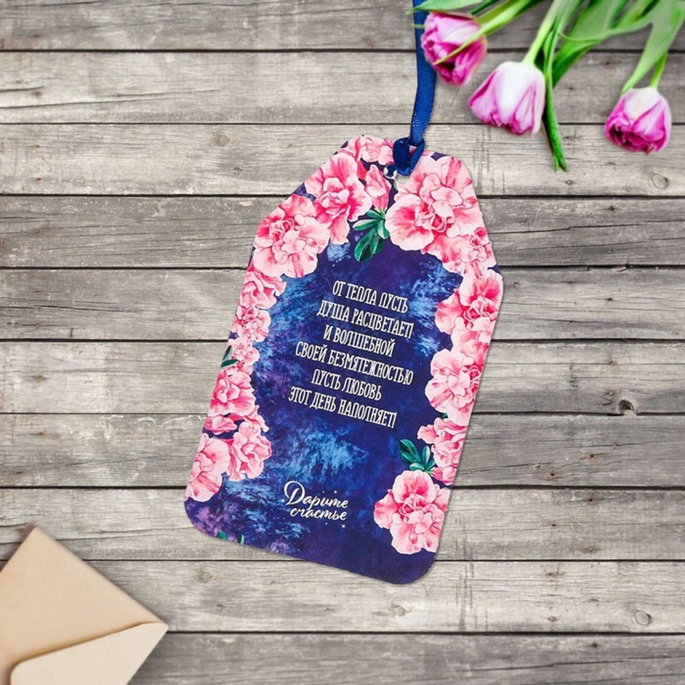 Бирка картон "Счастья и теплоты" 15*9 см