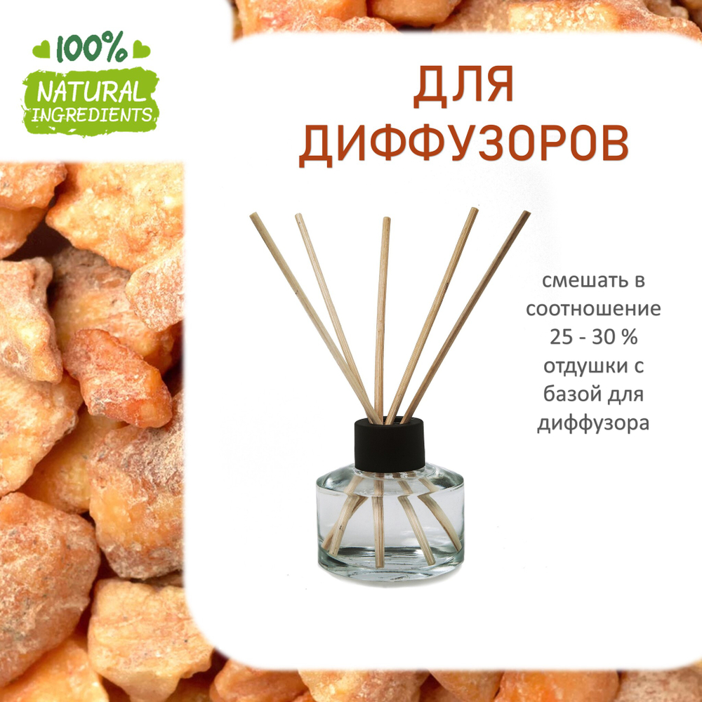 Стиракс, отдушка для свечей и мыла