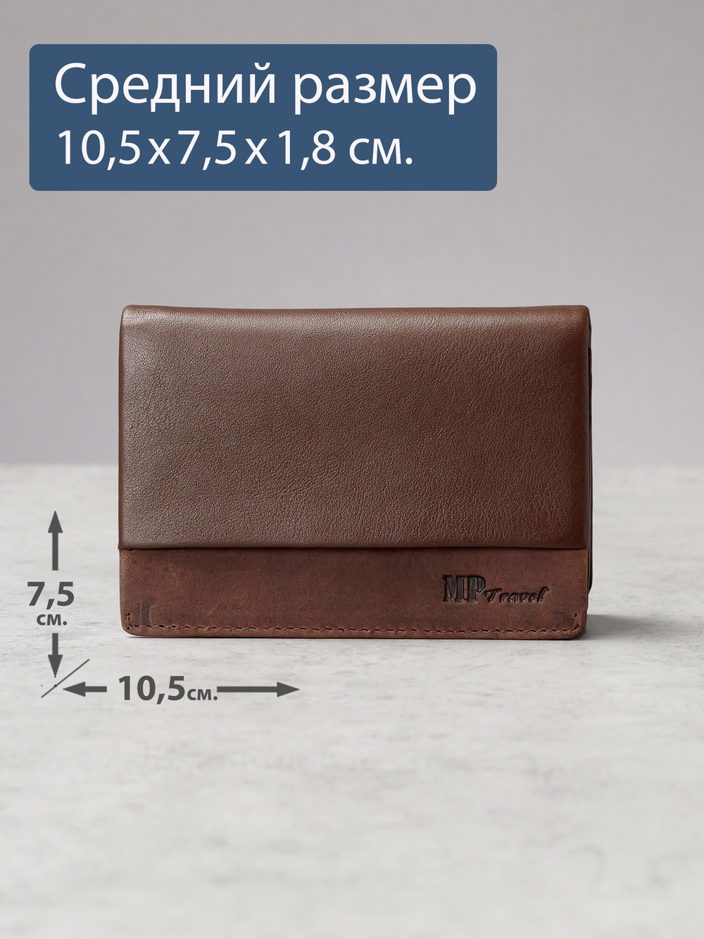 B123318R Cognac - Портмоне картхолдер с RFID защитой MP