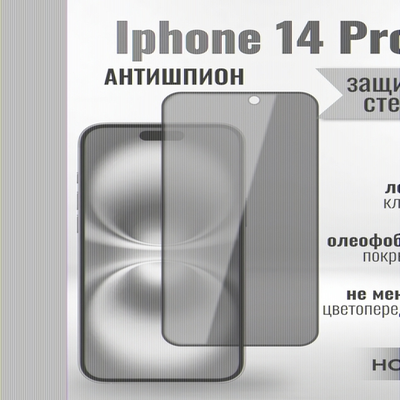 Защитное стекло на Айфон для iPhone 14 Pro премиального качества (G11) 013359 Черный