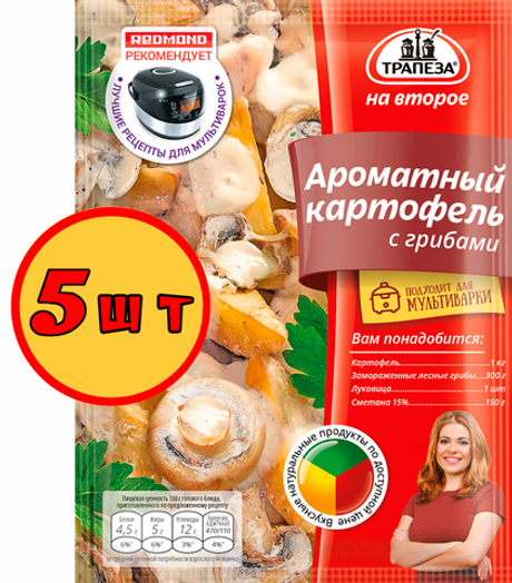 Ароматный картофель с грибами х 5 шт. Трапеза на Второе 25 гр. х 5 шт.