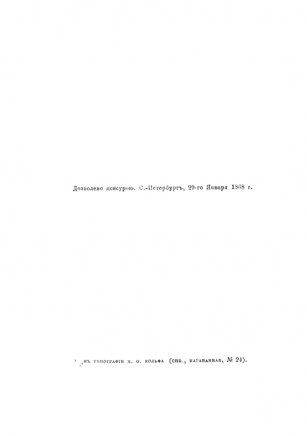 Путешествие по Амуру и Восточной Сибири | А. Мичи