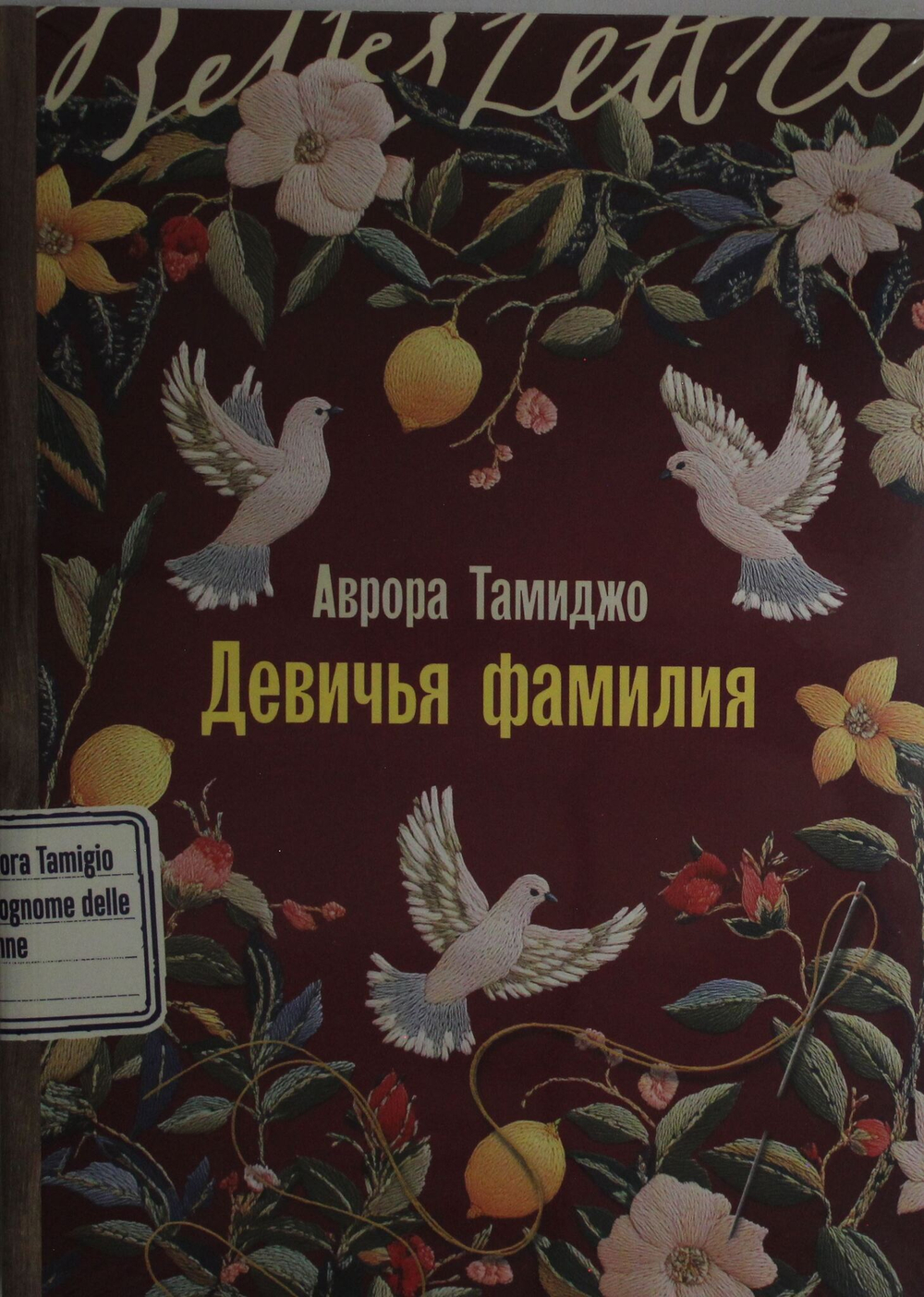 Девичья фамилия