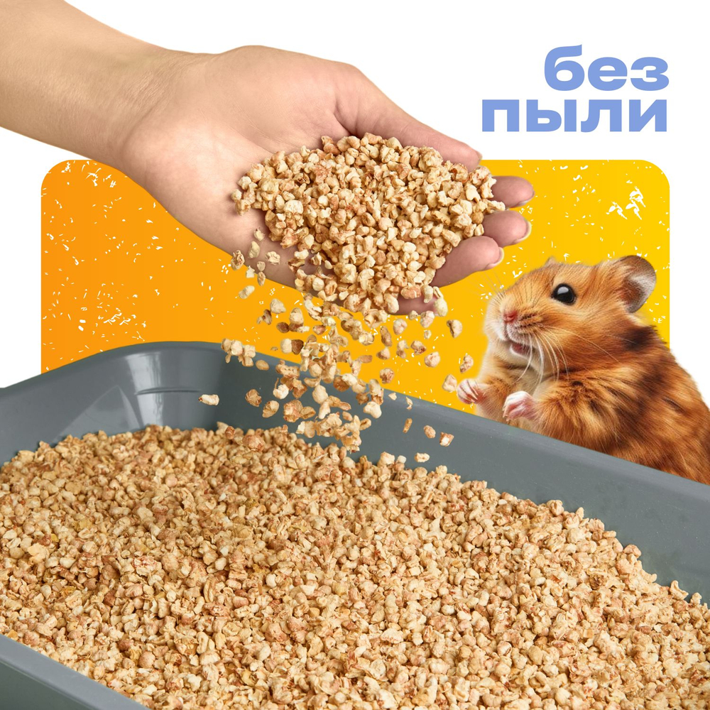 Кукурузный наполнитель для грызунов, рептилий, птиц "Мохнатые супергерои", 1,5 кг, 3 л