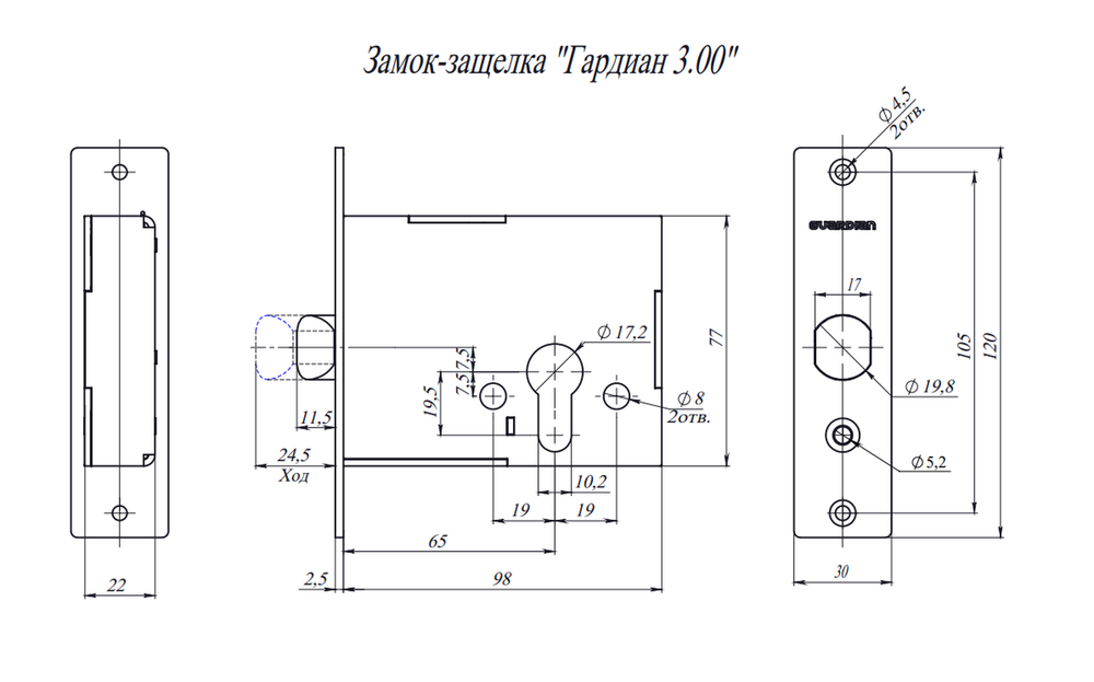 Замок-защелка Гардиан 300