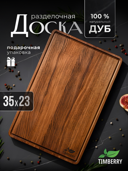 Разделочная доска 35х23 см из дуба