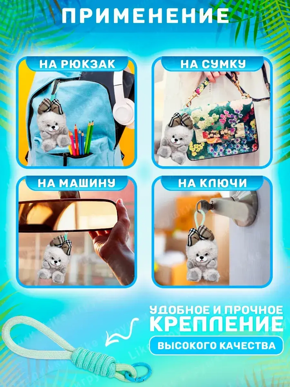Мягкая игрушка брелок Собака мишка с бантом