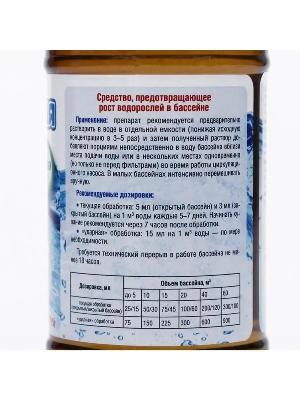 Акватория Alga-STOP Средство от роста водорослей 0,5л *1шт