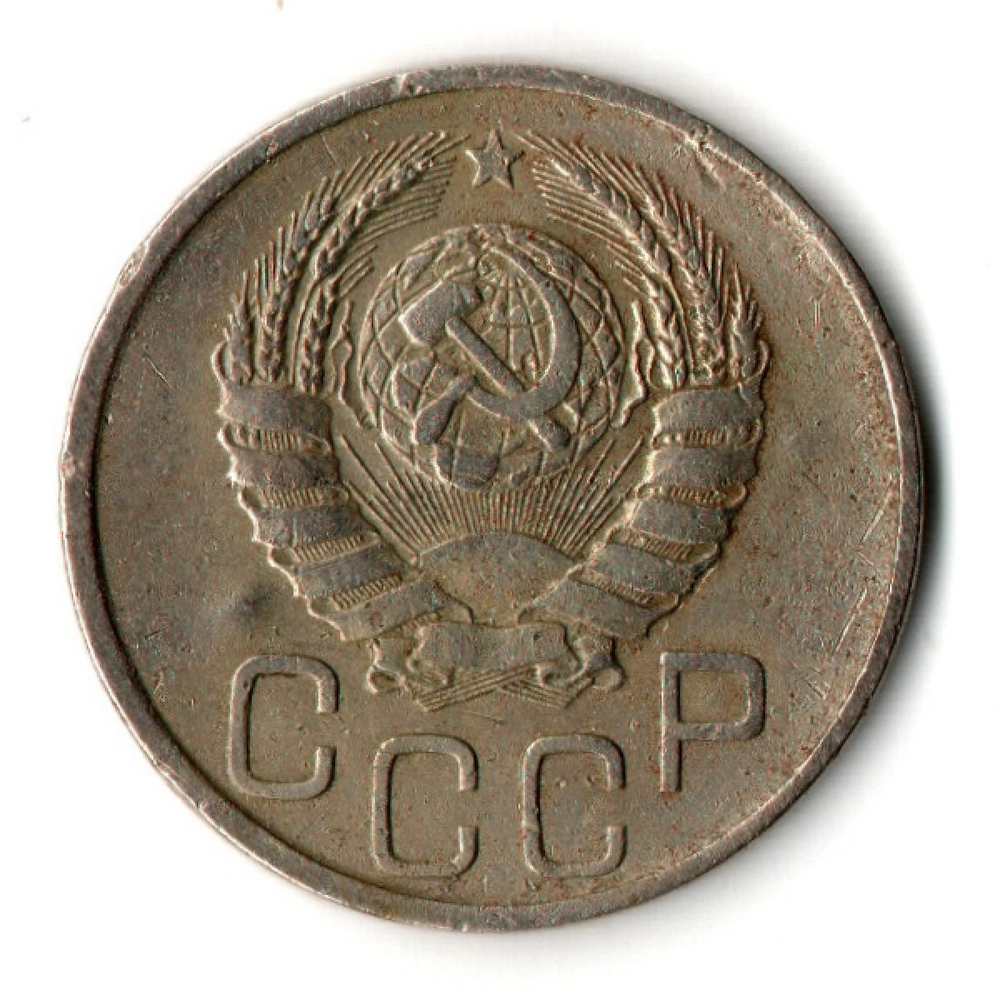 20 копеек 1941 год