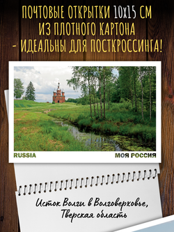 Моя Россия. Волга
