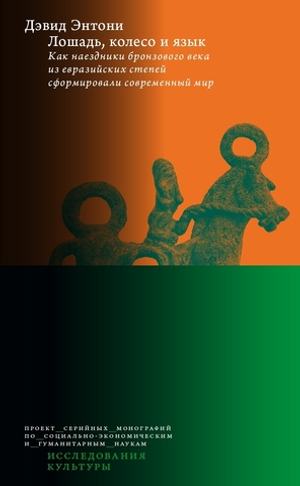 Лошадь, колесо и язык