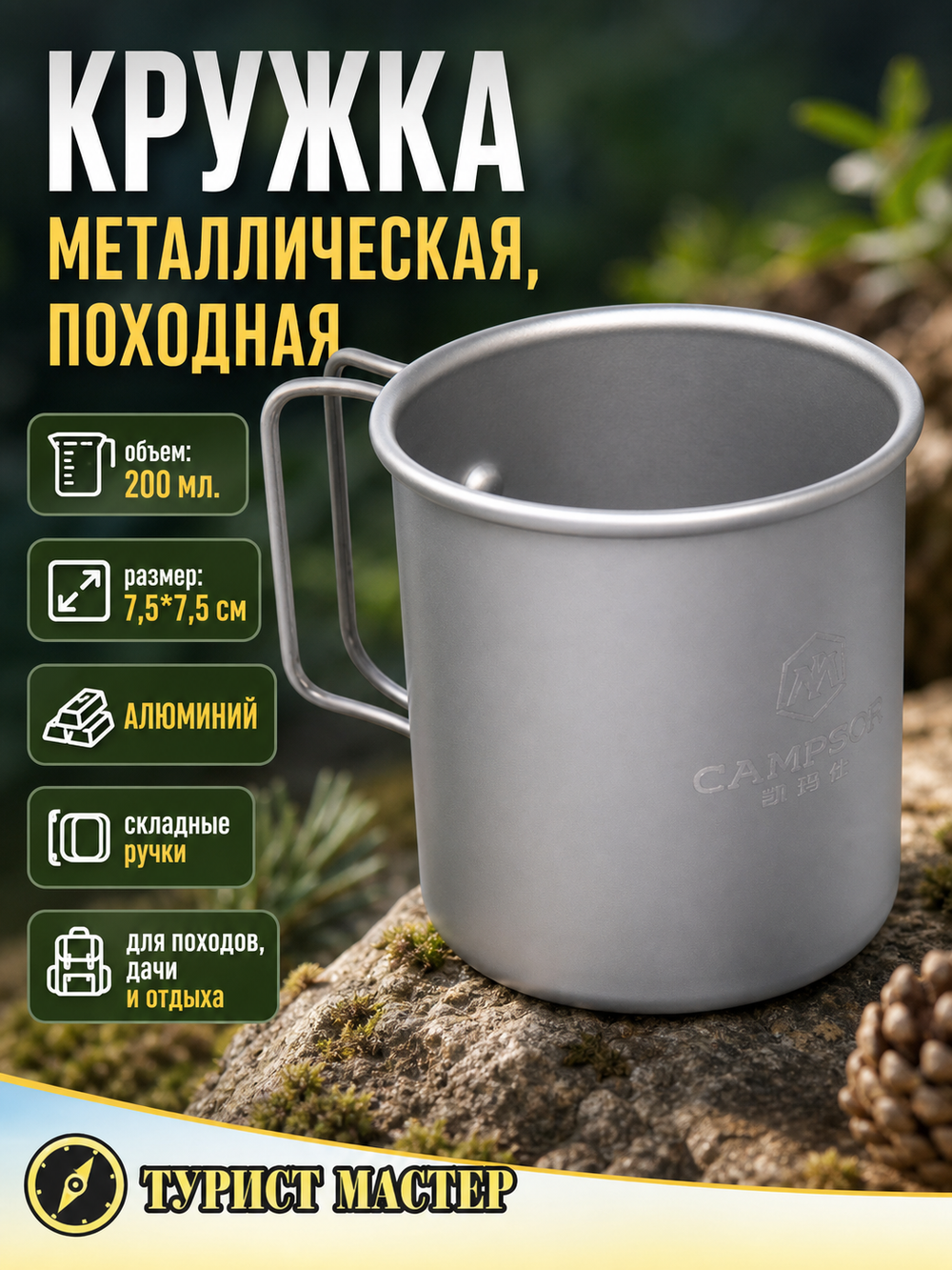 Кружка походная алюминиевая 7,5*7,5см