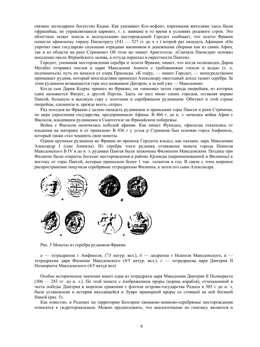 Очерк о серебре | М.М. Максимов