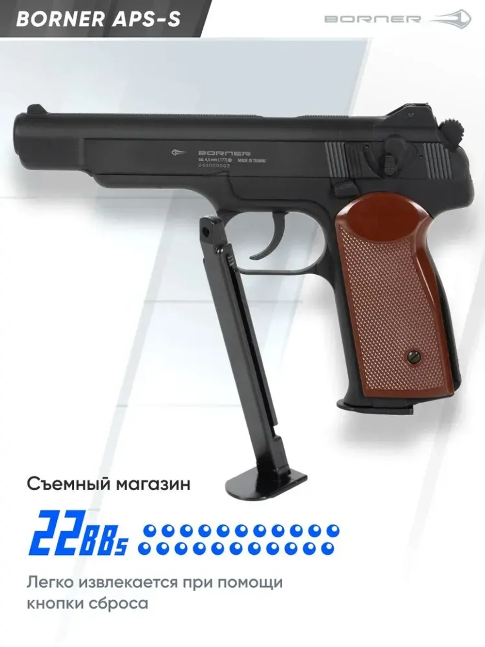 Пистолет пневматический Borner APS-S (Стечкин) Black, кал. 4,5 мм (пластик)