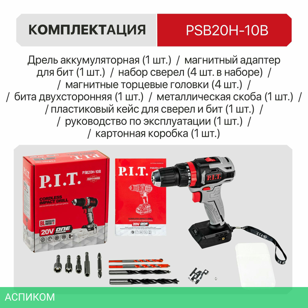 Дрель P.I.T PSB20H-10B