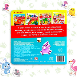 Магнитная книжка-игрушка «Кто чей малыш»